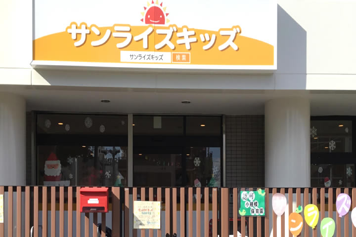 サンライズキッズ 名古屋港園