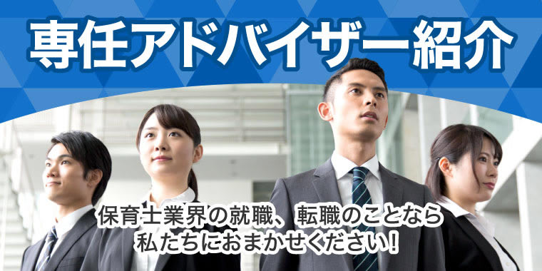 アドバイザー
