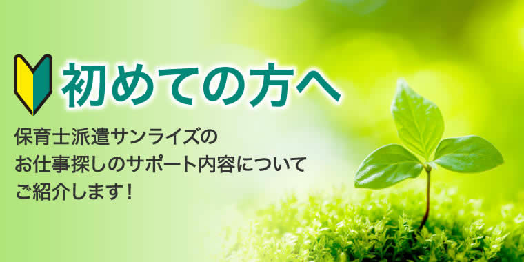 初めての方へ