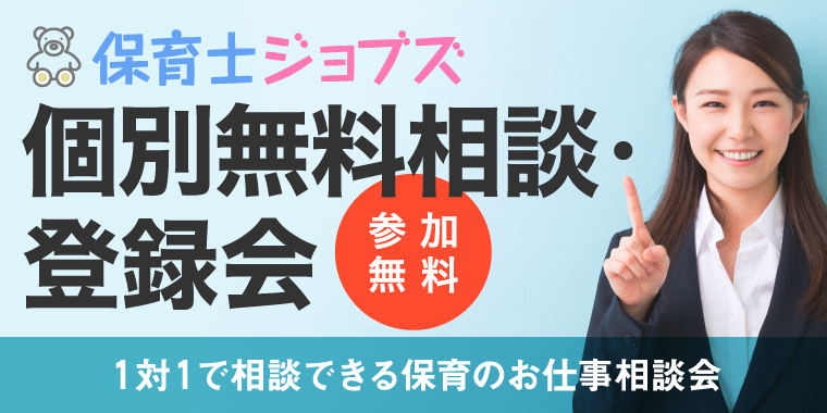 無料相談・登録会 