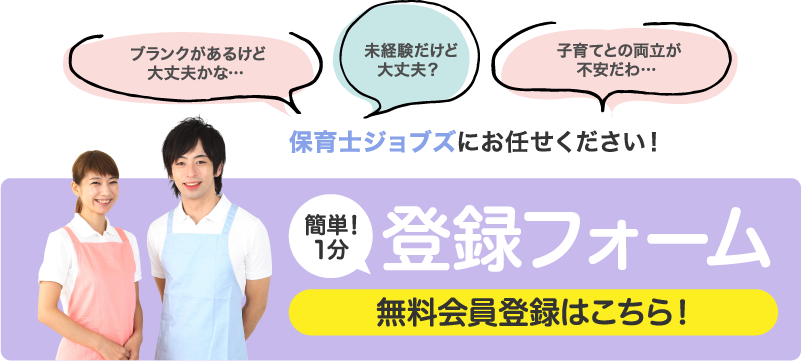 簡単！1分登録フォーム無料会員登録はこちら！