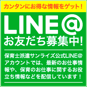LINE@アカウント開設