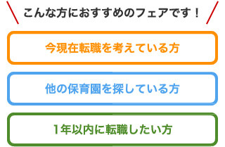 こんな方におすすめのフェアです!